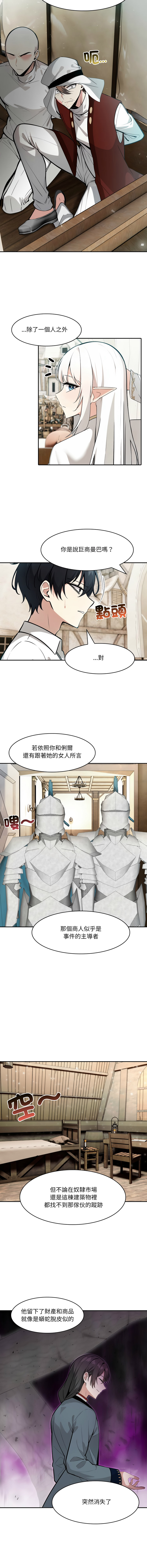 [Imsooa & Team HarusalE] 异世界骑士团长 | 異世界騎士團長 1-84 [Chinese] [Ongoing] - Page 326
