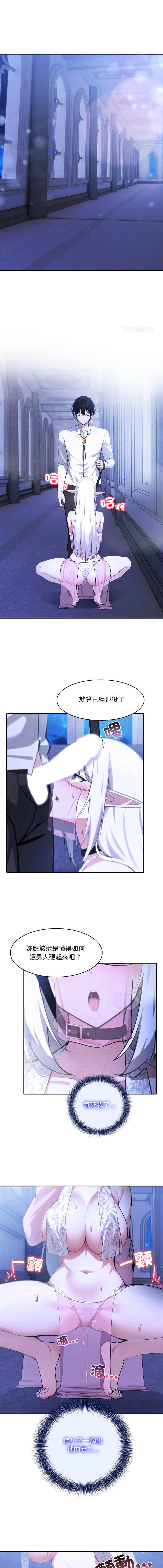 [Imsooa & Team HarusalE] 异世界骑士团长 | 異世界騎士團長 1-84 [Chinese] [Ongoing] - Page 433