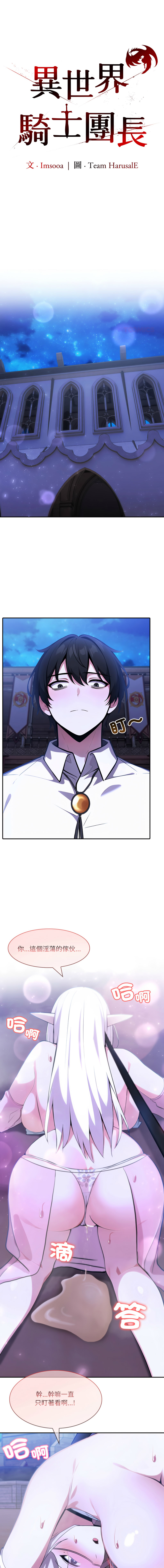 [Imsooa & Team HarusalE] 异世界骑士团长 | 異世界騎士團長 1-84 [Chinese] [Ongoing] - Page 446