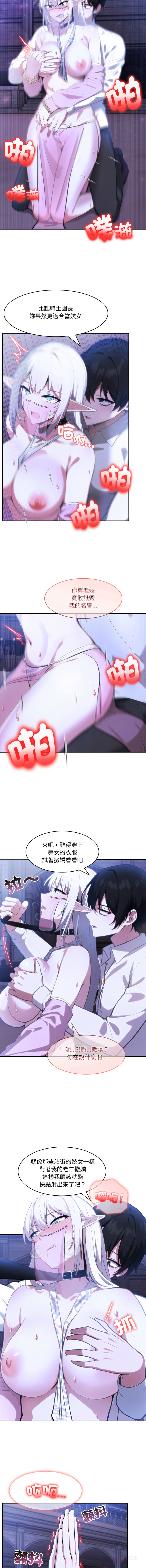 [Imsooa & Team HarusalE] 异世界骑士团长 | 異世界騎士團長 1-84 [Chinese] [Ongoing] - Page 454