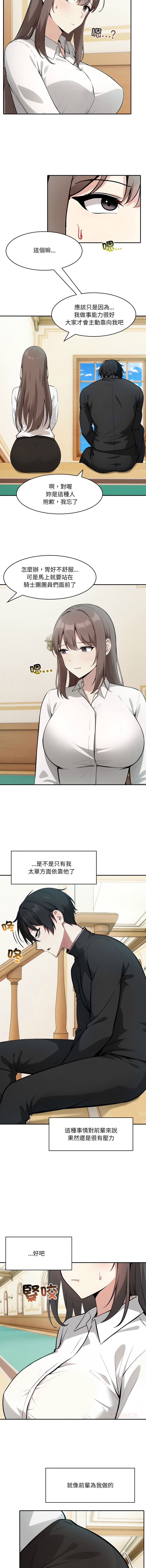 [Imsooa & Team HarusalE] 异世界骑士团长 | 異世界騎士團長 1-84 [Chinese] [Ongoing] - Page 503
