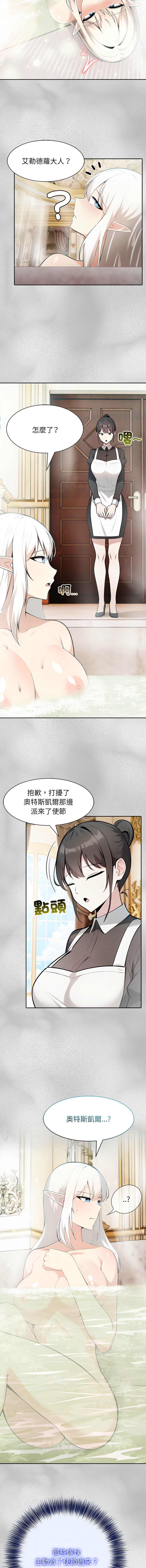[Imsooa & Team HarusalE] 异世界骑士团长 | 異世界騎士團長 1-84 [Chinese] [Ongoing] - Page 620