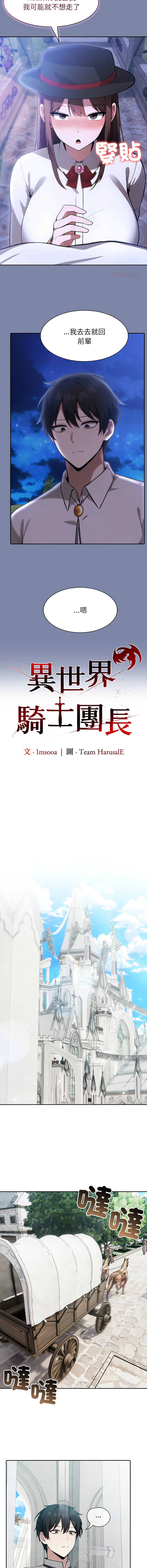 [Imsooa & Team HarusalE] 异世界骑士团长 | 異世界騎士團長 1-84 [Chinese] [Ongoing] - Page 681