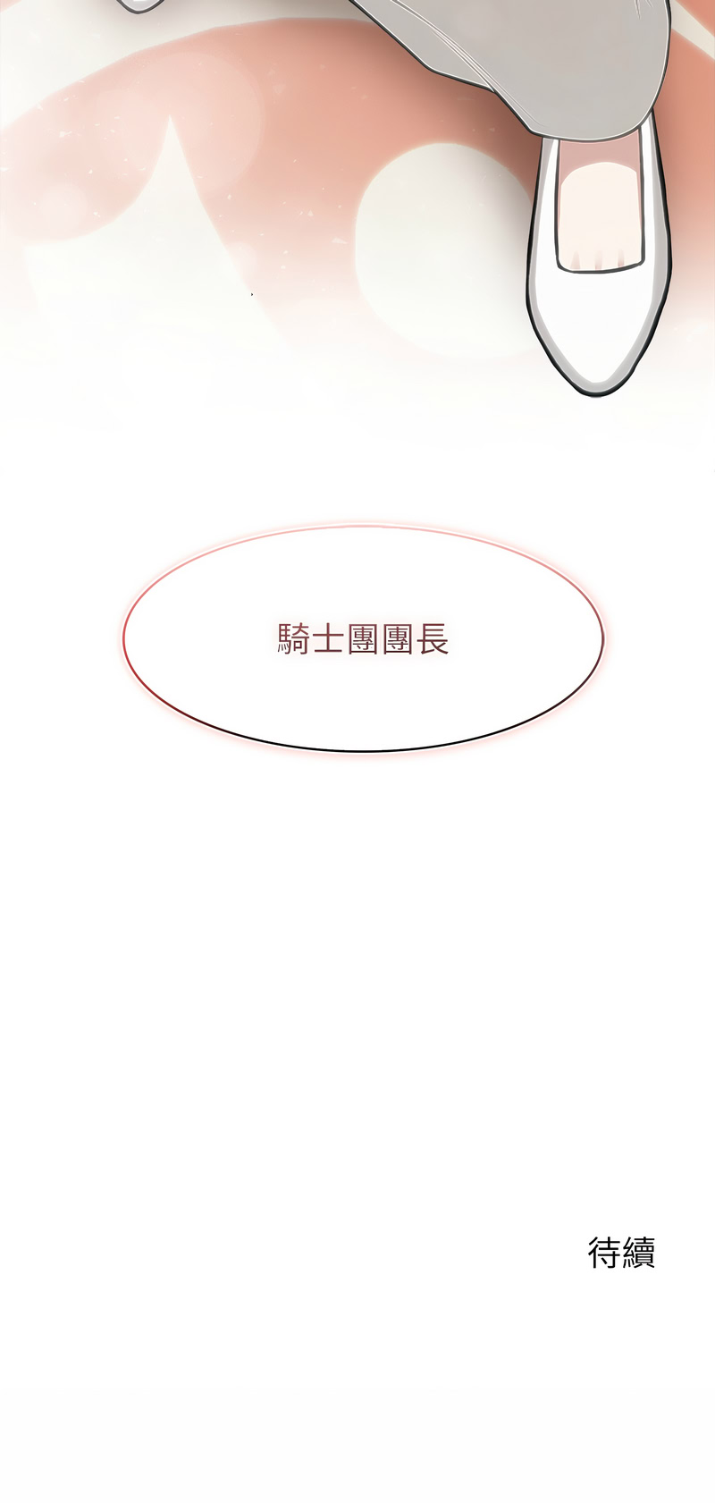 [Imsooa & Team HarusalE] 异世界骑士团长 | 異世界騎士團長 1-84 [Chinese] [Ongoing] - Page 691