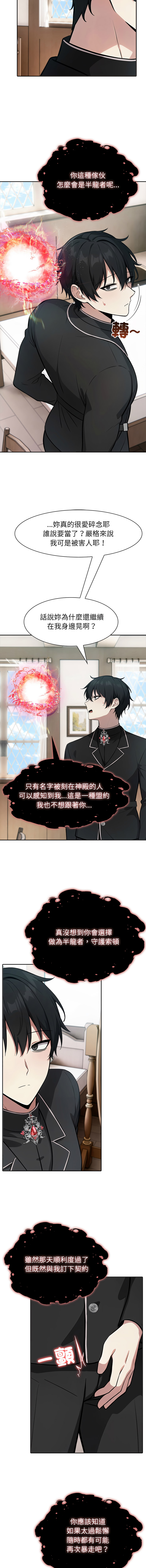 [Imsooa & Team HarusalE] 异世界骑士团长 | 異世界騎士團長 1-84 [Chinese] [Ongoing] - Page 785