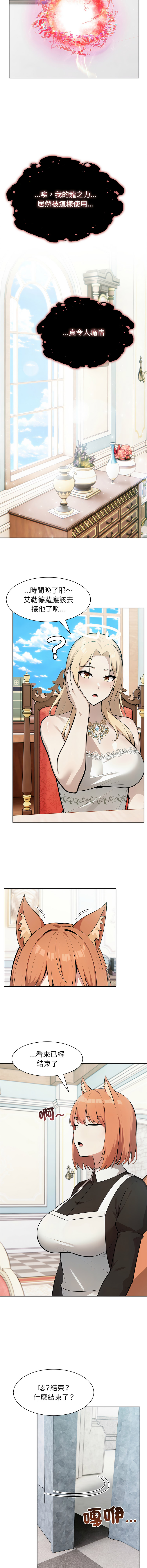 [Imsooa & Team HarusalE] 异世界骑士团长 | 異世界騎士團長 1-84 [Chinese] [Ongoing] - Page 790