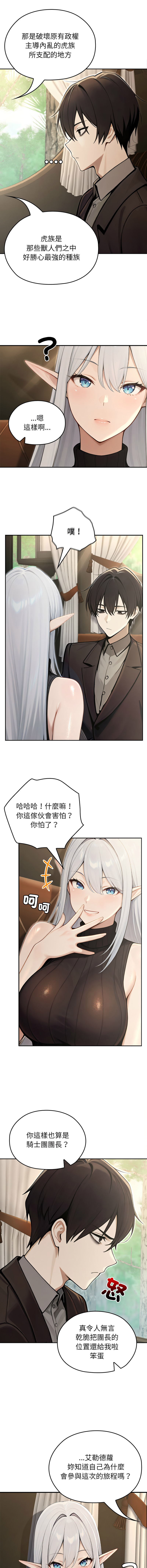 [Imsooa & Team HarusalE] 异世界骑士团长 | 異世界騎士團長 1-84 [Chinese] [Ongoing] - Page 807