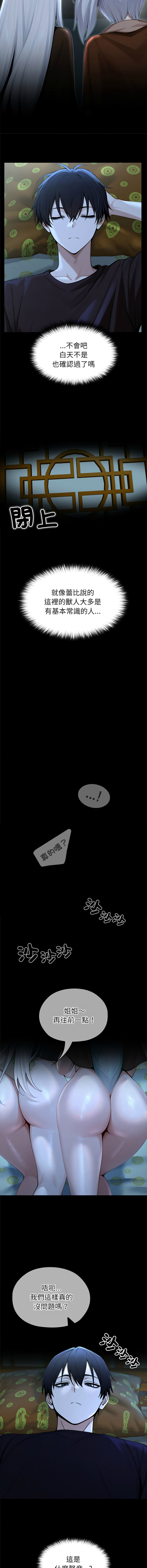 [Imsooa & Team HarusalE] 异世界骑士团长 | 異世界騎士團長 1-84 [Chinese] [Ongoing] - Page 818