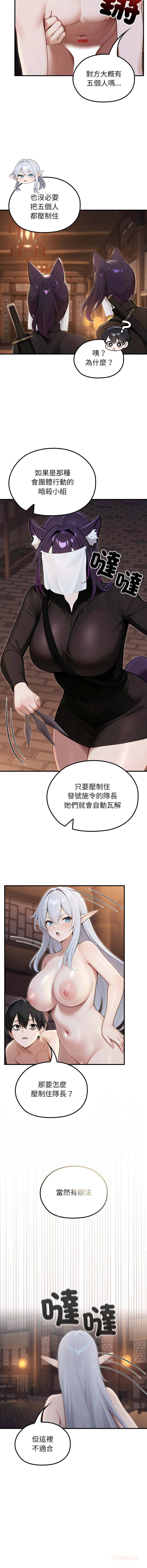 [Imsooa & Team HarusalE] 异世界骑士团长 | 異世界騎士團長 1-84 [Chinese] [Ongoing] - Page 948