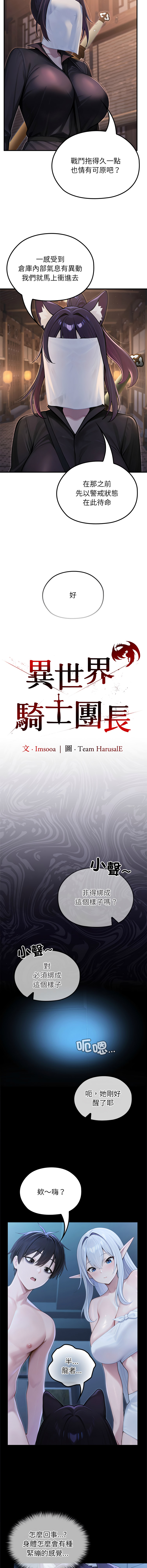 [Imsooa & Team HarusalE] 异世界骑士团长 | 異世界騎士團長 1-84 [Chinese] [Ongoing] - Page 955