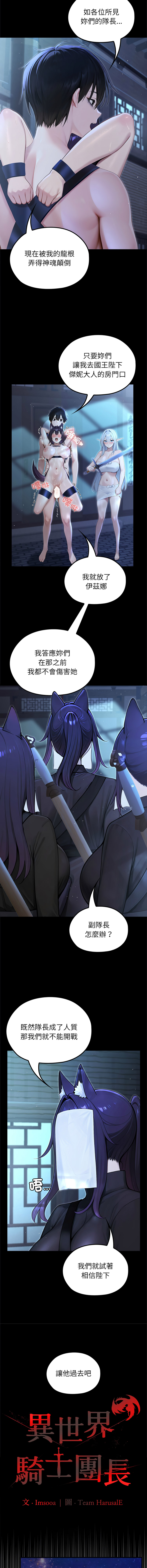 [Imsooa & Team HarusalE] 异世界骑士团长 | 異世界騎士團長 1-84 [Chinese] [Ongoing] - Page 999