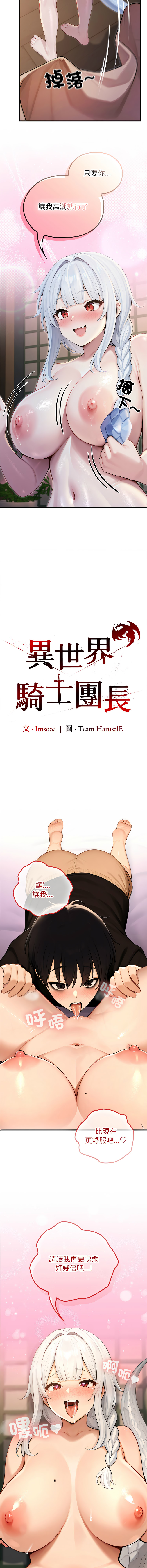 [Imsooa & Team HarusalE] 异世界骑士团长 | 異世界騎士團長 1-84 [Chinese] [Ongoing] - Page 1040