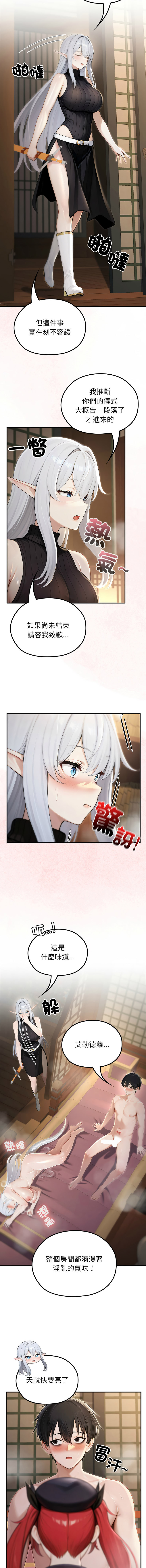 [Imsooa & Team HarusalE] 异世界骑士团长 | 異世界騎士團長 1-84 [Chinese] [Ongoing] - Page 1083