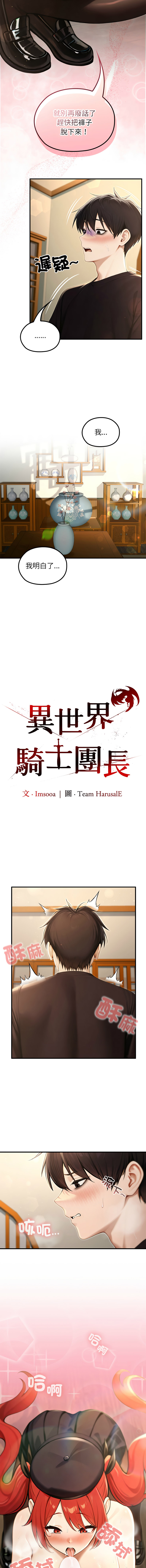 [Imsooa & Team HarusalE] 异世界骑士团长 | 異世界騎士團長 1-84 [Chinese] [Ongoing] - Page 1095