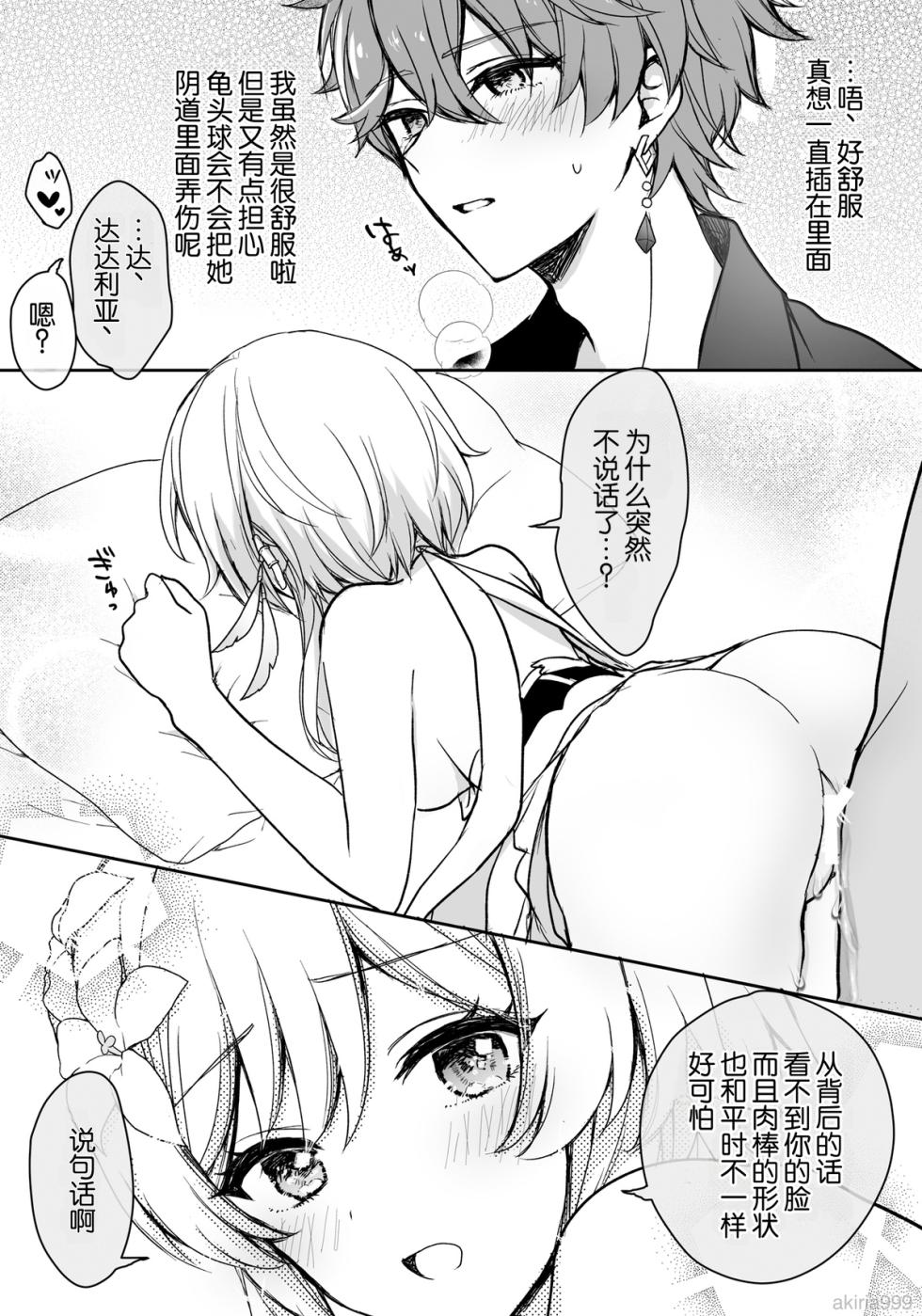 [Akitsuki Ria]Hotaru-chan ga shonbori kitsunemimi Taru o dekiai gohoubi 💕 manga (Genshin Impact) | 荧溺爱垂头丧气的狐耳达达利亚、给他奖励💕的漫画 [Chinese] [倫倫倫个人汉化] - Page 4