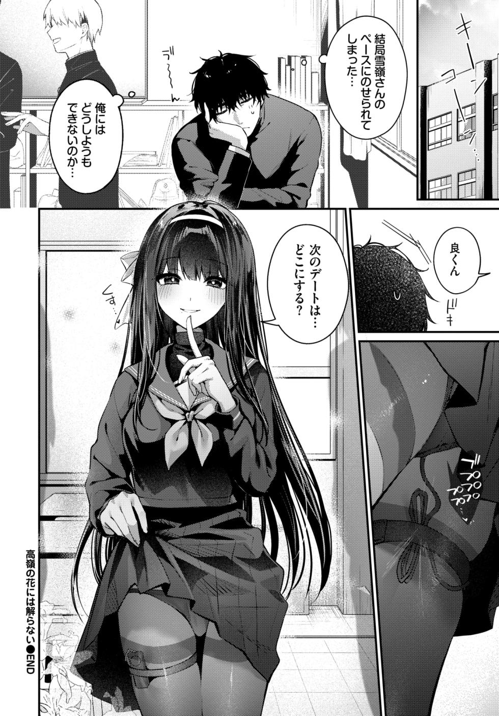 [あまつじ] 高嶺の花には解らない - Page 26