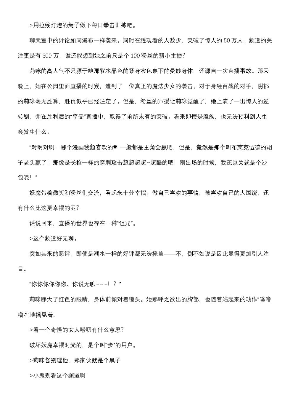 【26.9月度】菲蕾丝缇娅·巧克拉（狂妄的女英雄扶她榨精直播） - Page 3