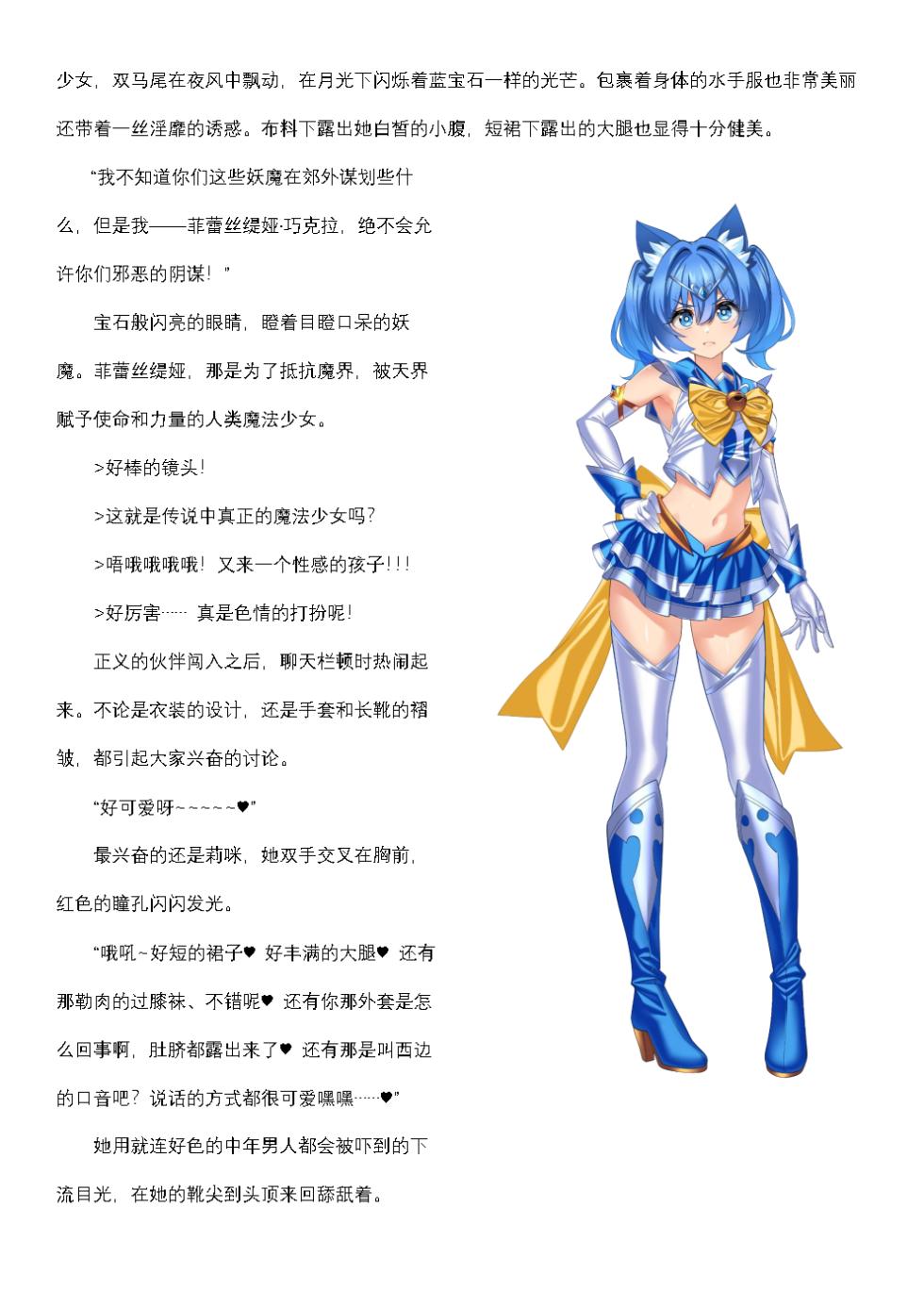【26.9月度】菲蕾丝缇娅·巧克拉（狂妄的女英雄扶她榨精直播） - Page 7
