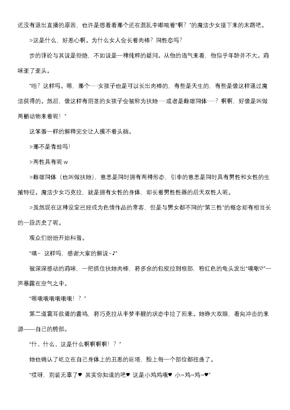 【26.9月度】菲蕾丝缇娅·巧克拉（狂妄的女英雄扶她榨精直播） - Page 23