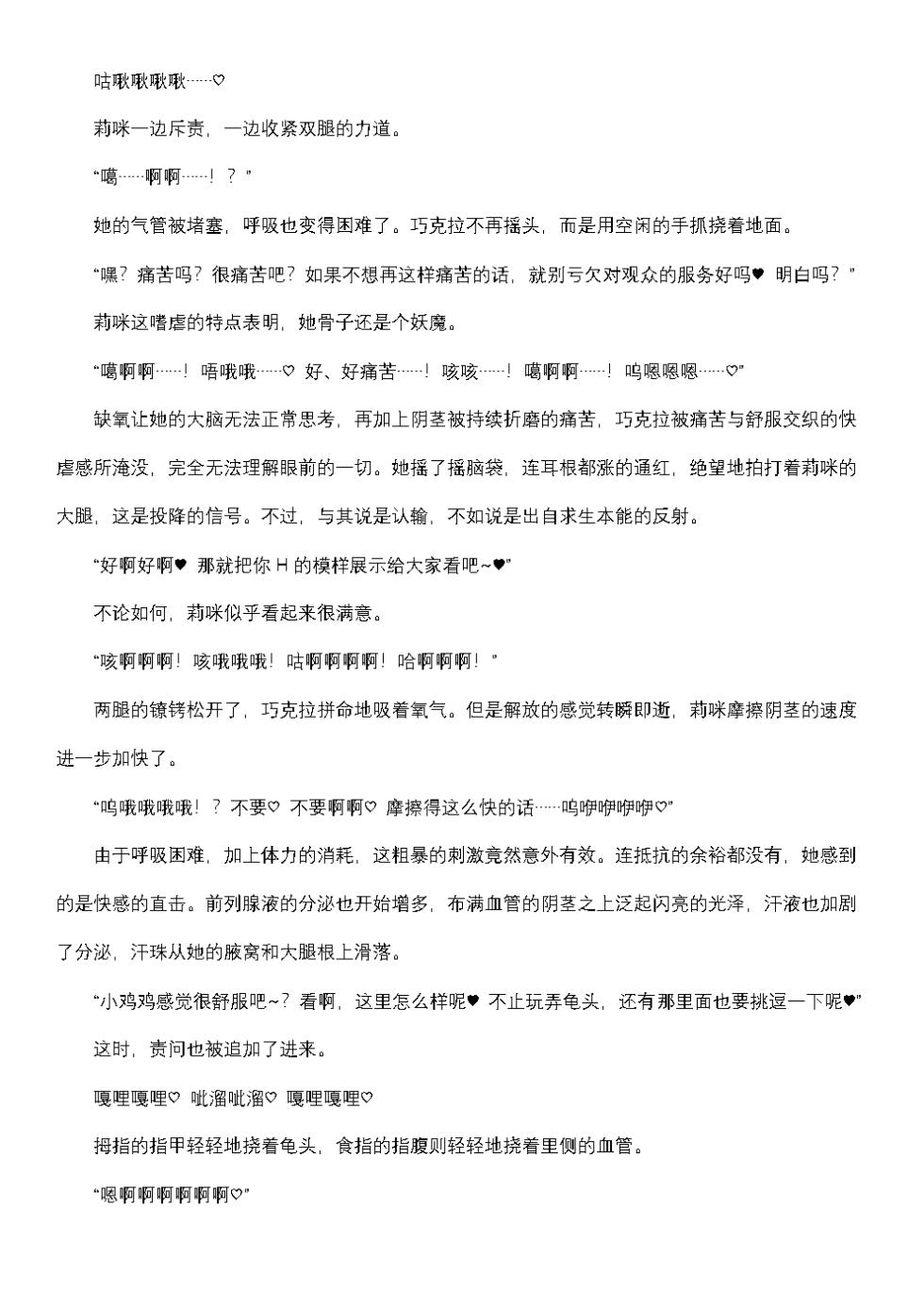 【26.9月度】菲蕾丝缇娅·巧克拉（狂妄的女英雄扶她榨精直播） - Page 28