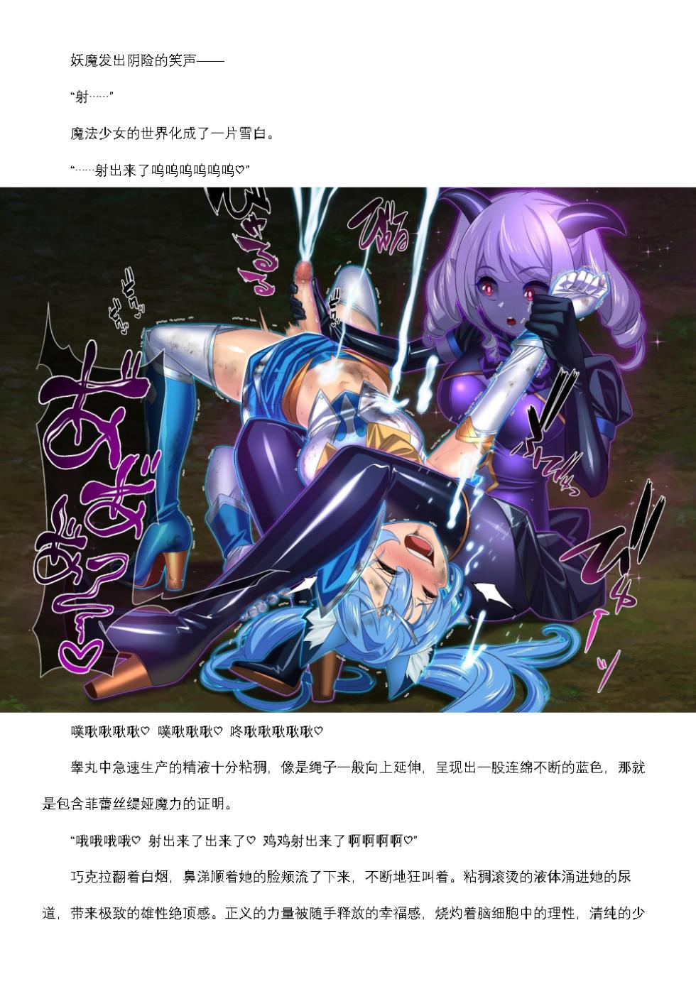 【26.9月度】菲蕾丝缇娅·巧克拉（狂妄的女英雄扶她榨精直播） - Page 32
