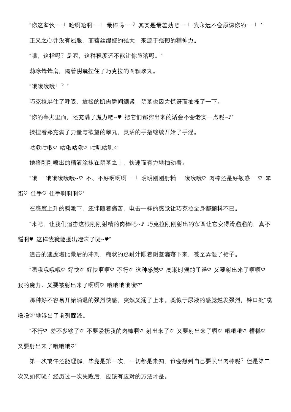 【26.9月度】菲蕾丝缇娅·巧克拉（狂妄的女英雄扶她榨精直播） - Page 34
