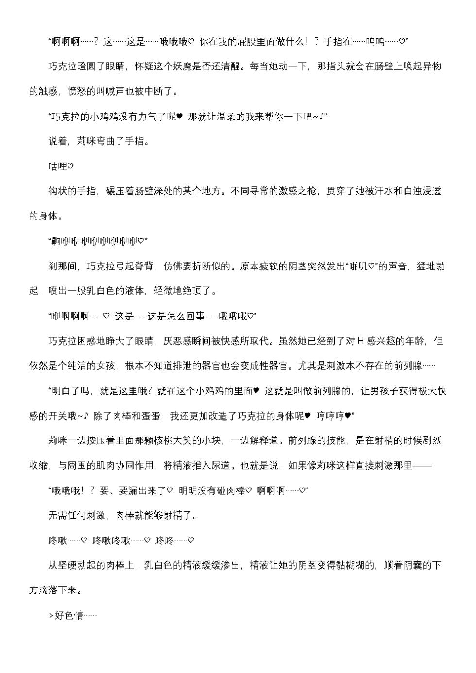 【26.9月度】菲蕾丝缇娅·巧克拉（狂妄的女英雄扶她榨精直播） - Page 37