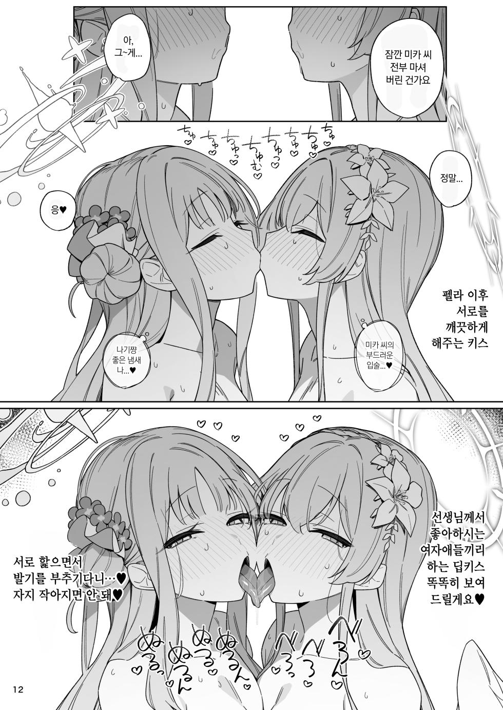 [Enokiya (eno)] Kiyoku Seikototeki na Kyouryokukankei - A Purely Sexual Partnership | 순수하게 성적인 협력관계 (Blue Archive) [Korean] [Digital] - Page 11