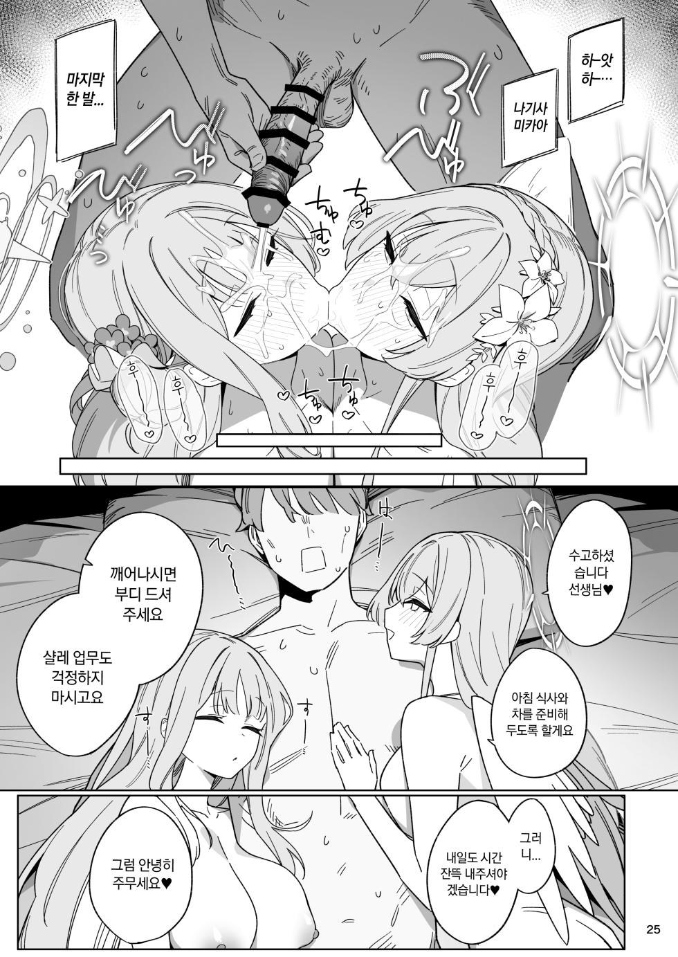 [Enokiya (eno)] Kiyoku Seikototeki na Kyouryokukankei - A Purely Sexual Partnership | 순수하게 성적인 협력관계 (Blue Archive) [Korean] [Digital] - Page 24