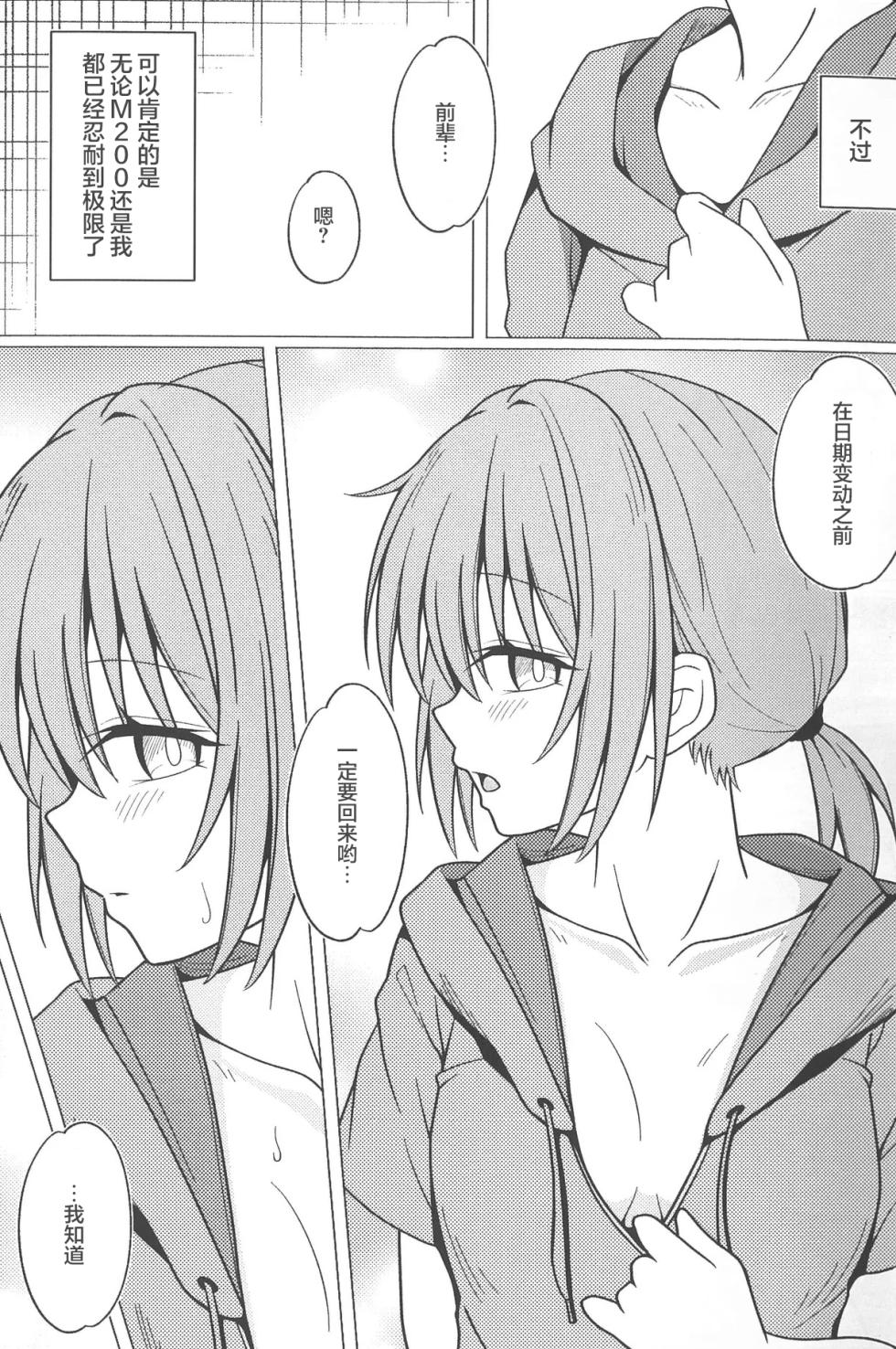 (C105)[Jikka Shoushitsu Animation(GTO Mason)]Kouhai M200 to Dousei Seikatsu-Living together with lover.(Girls' Frontline)[Chinese][大受气包烤RO组汉化] - Page 14