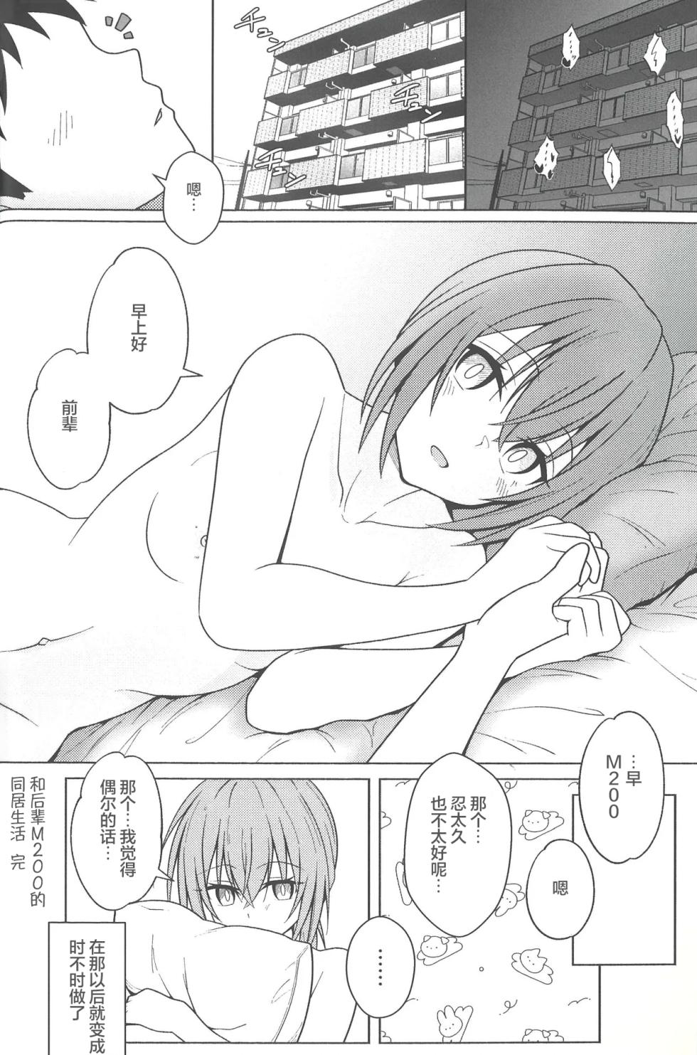 (C105)[Jikka Shoushitsu Animation(GTO Mason)]Kouhai M200 to Dousei Seikatsu-Living together with lover.(Girls' Frontline)[Chinese][大受气包烤RO组汉化] - Page 31