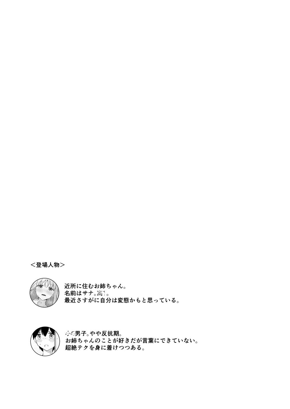 [BAVAROIS-BASS] Oneechan to Semetari Semeraretari suru Hon - Page 2