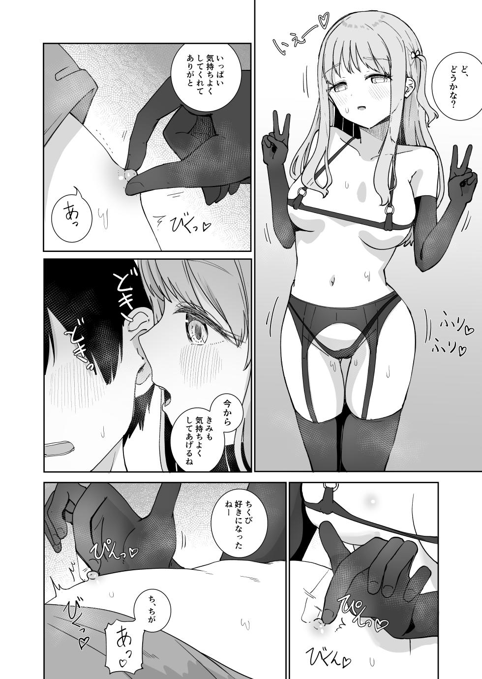 [BAVAROIS-BASS] Oneechan to Semetari Semeraretari suru Hon - Page 16