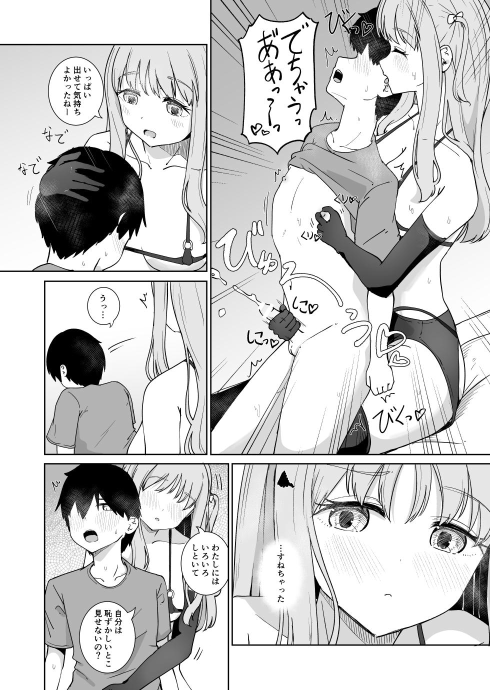 [BAVAROIS-BASS] Oneechan to Semetari Semeraretari suru Hon - Page 18