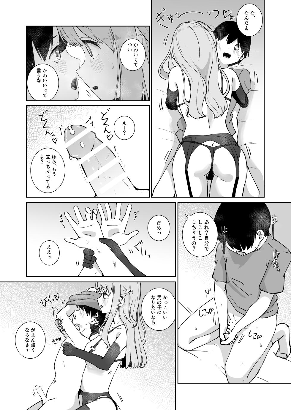 [BAVAROIS-BASS] Oneechan to Semetari Semeraretari suru Hon - Page 21
