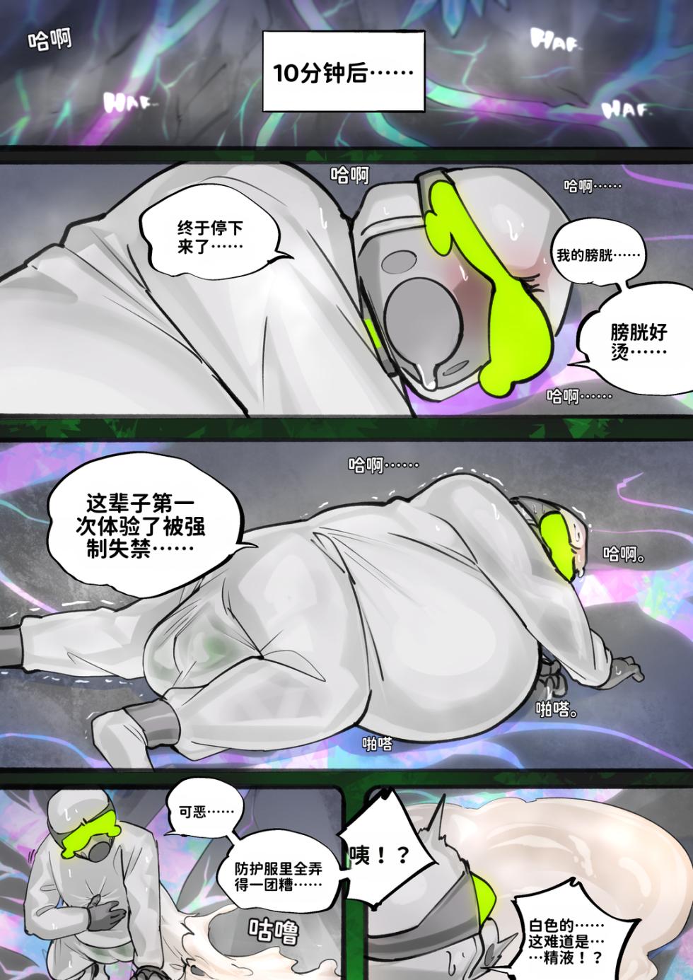 [Astoro Art]beginning☣️起始[Chinese](ongoing) - Page 9