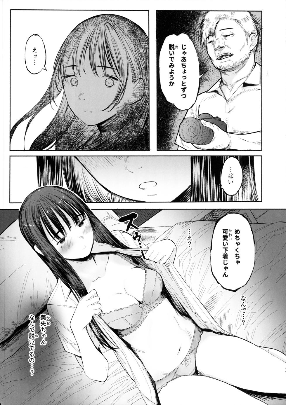 (C108) [Kuragamo (Tukinowagamo)] Mio-chan to Saki-chan wa Itsumo Issho - Page 10