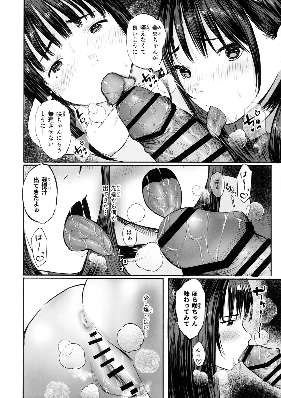 (C108) [Kuragamo (Tukinowagamo)] Mio-chan to Saki-chan wa Itsumo Issho - Page 25