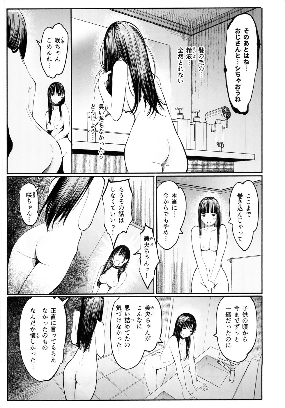 (C108) [Kuragamo (Tukinowagamo)] Mio-chan to Saki-chan wa Itsumo Issho - Page 28