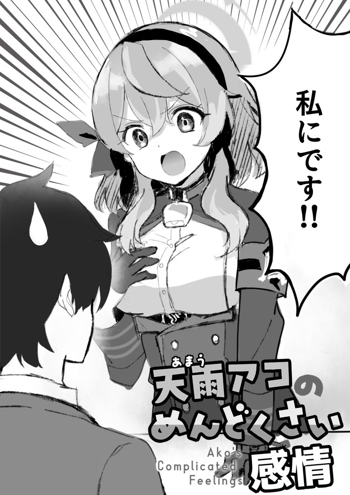 [Tottori-tei (Tottori Sennen)] Amau Ako no Mendokusai Kanjou - Ako's Complicated Feelings (Blue Archive) - Page 3