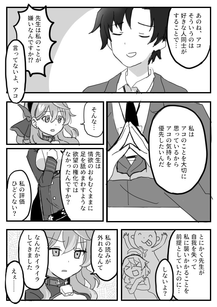 [Tottori-tei (Tottori Sennen)] Amau Ako no Mendokusai Kanjou - Ako's Complicated Feelings (Blue Archive) - Page 5