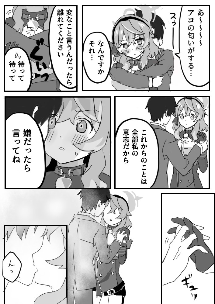 [Tottori-tei (Tottori Sennen)] Amau Ako no Mendokusai Kanjou - Ako's Complicated Feelings (Blue Archive) - Page 7