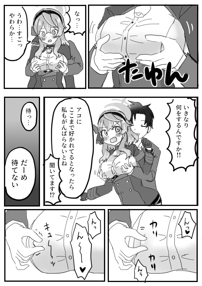 [Tottori-tei (Tottori Sennen)] Amau Ako no Mendokusai Kanjou - Ako's Complicated Feelings (Blue Archive) - Page 9