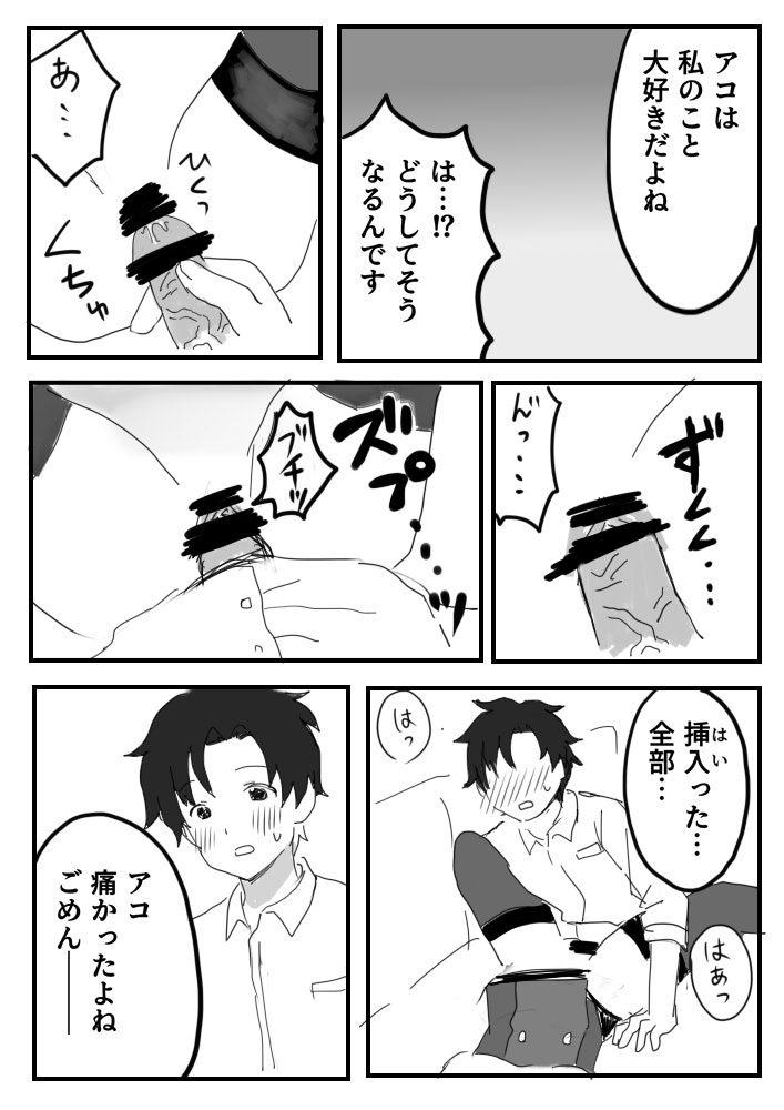 [Tottori-tei (Tottori Sennen)] Amau Ako no Mendokusai Kanjou - Ako's Complicated Feelings (Blue Archive) - Page 14