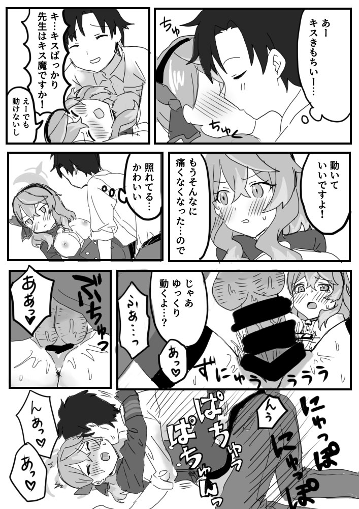 [Tottori-tei (Tottori Sennen)] Amau Ako no Mendokusai Kanjou - Ako's Complicated Feelings (Blue Archive) - Page 17