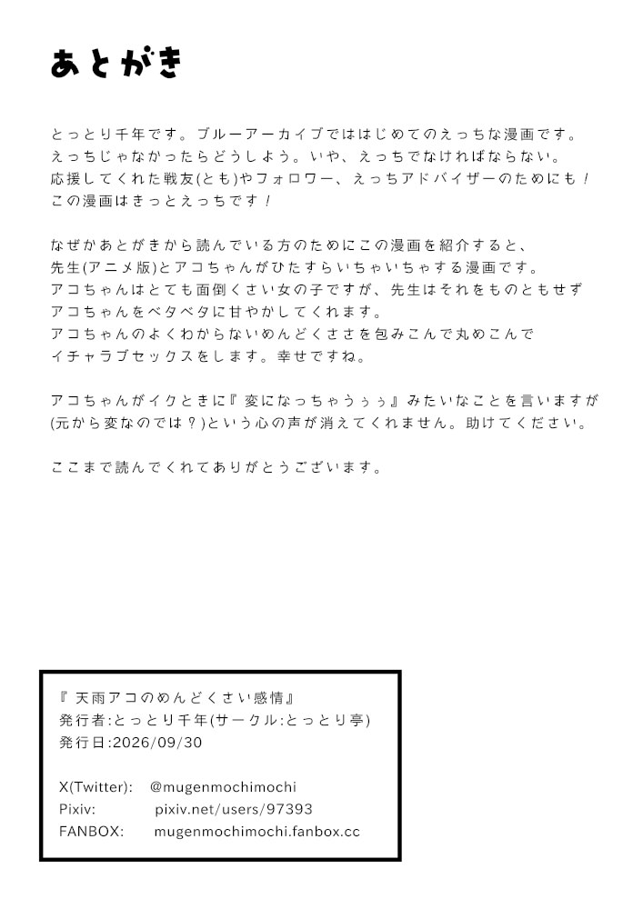 [Tottori-tei (Tottori Sennen)] Amau Ako no Mendokusai Kanjou - Ako's Complicated Feelings (Blue Archive) - Page 22