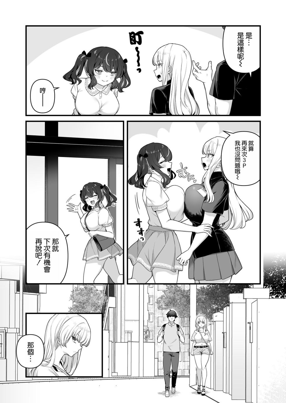[Maritozzo (BS3)] Kareshi Mochi Kyonyuu Beit Gal to Mechakucha Sex shita Hanashi 4 [Chinese] [空気系☆漢化] - Page 10
