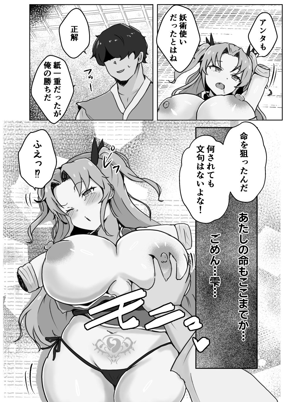 [ベンノスキー] 妖忍水蛇の裏切り - Page 14