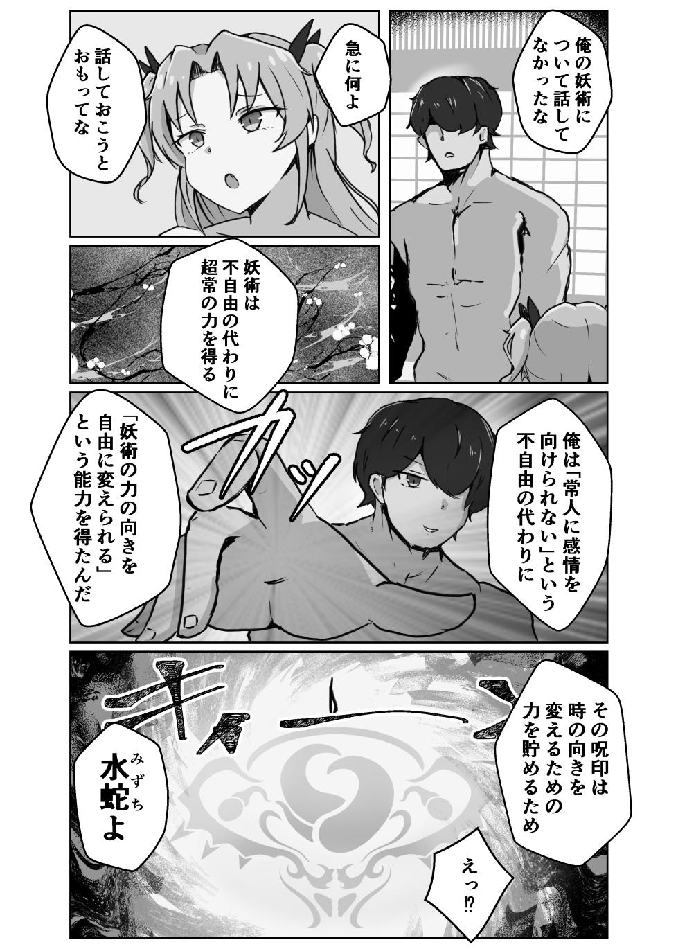 [ベンノスキー] 妖忍水蛇の裏切り - Page 27