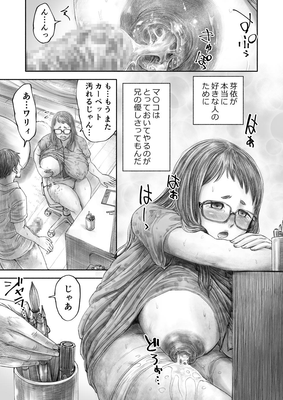 [DRat] Imouto no Oppai dake wa Ani no Mono - Page 9